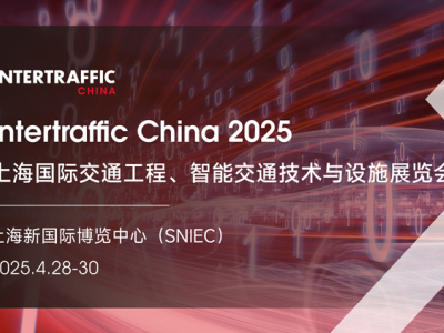 Intertraffic China 2025 — глобальный центр инноваций в области дорожного движения, мобильности и инфраструктуры